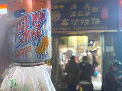 -三兄弟高炉烧饼