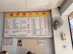 -金沙园生肉面(Jalan Pantai)