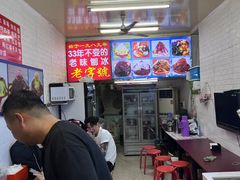 -王中王刨冰
