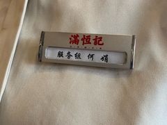 -牛街清真满恒記(平安里西大街店)