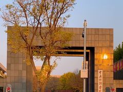 -中央戏剧学院(昌平校区)