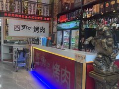 -郭记烤肉(正阳街店)