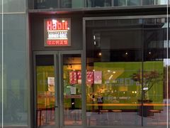 门面-The Habit Burger Grill 哈比特汉堡(复兴soho店)