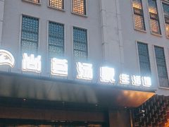 -尚荟汤泉生活馆