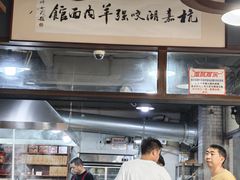 -杭嘉湖咬强羊肉面馆(永兴路总店)