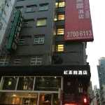 -红茶馆(油麻地店)