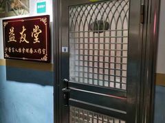 -益友堂盲人推拿正骨穴位按摩工作室