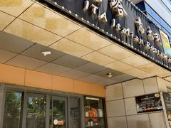 -ITA·意塔意大利餐厅(亦庄店)