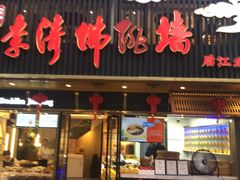 -李清佛跳墙|福建省十大名厨之首(后江埭店)