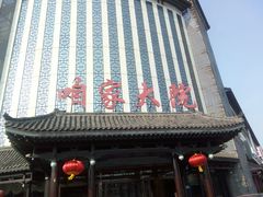 -咱家大院海鲜家常菜