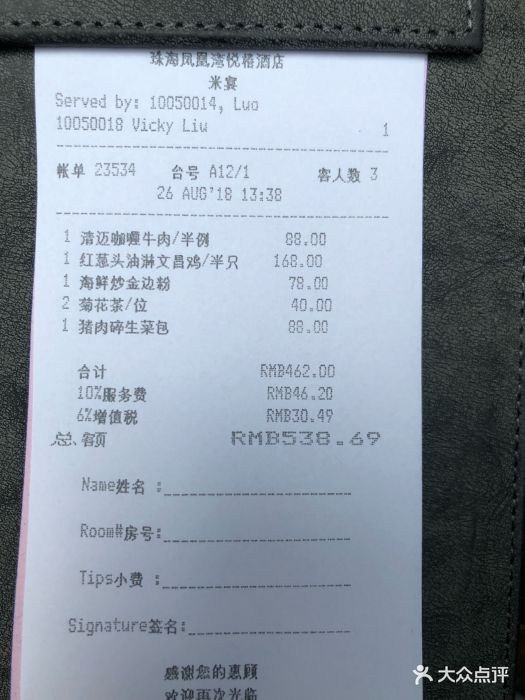 悅椿酒店·米宴餐廳--價目表-賬單圖片-珠海美食-大眾點評網