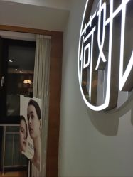 -HEYAN荷妍专业脱毛连锁机构