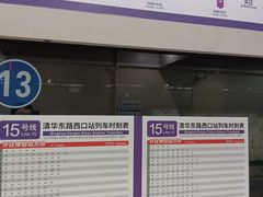 -清华东路西口(地铁站)