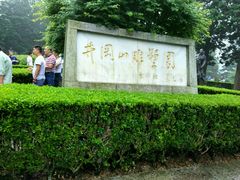 -井冈山革命烈士陵园