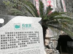 -星湖旅游景区七星岩