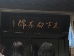 -天目湖山水园
