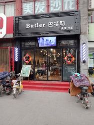 -Butler.巴特勒美发沙龙