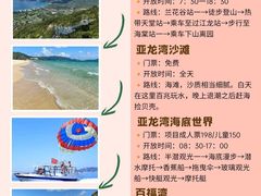 -亚龙湾热带天堂森林公园