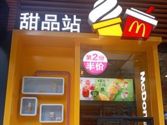 门面-麦当劳(番禺信联大厦店)