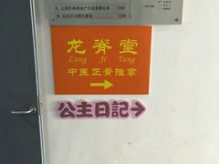 -龙脊堂龙氏推拿 整脊(陆家浜店)