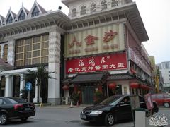 门面-海碗居(牡丹园店)