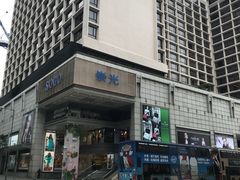 -崇光百货(尖沙咀店)