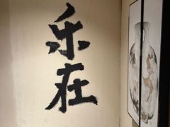 -元古本店(南锣鼓巷店)