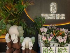 -狮拾久·现代新加坡料理(福田COCO Park店)