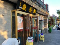 -鼎香润(德胜门内店)