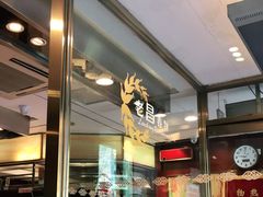 -老昌春饼(中央二店)