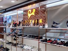 -云柏鞋业(十里堡店)