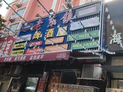 -老东镇啤酒屋海鲜加工·蒸汽海鲜·海鲜烧烤(台东店)