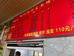 -铭记嘎洒生态鳝鱼(迎春街店)