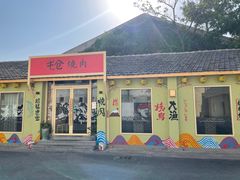 -云间粮仓