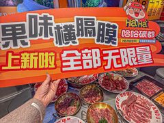 -哈哈碳都·牛肋条无限自助烤肉(台江万达店)