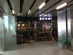门面-星巴克(北京三里屯SOHO一店)