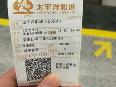 -太平洋激光影城(金沙紫荆店)