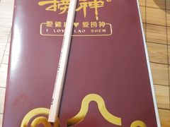 -捞神汤物料理(正大广场店)