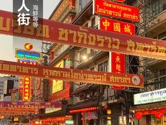 -唐人街(耀华力路)