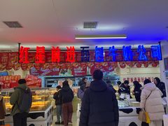 -红星前进面包牛奶公司(君太店)