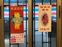 -华哥新鲜猪精品美食