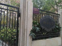 -徐家汇源景区-衡山公园