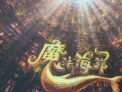-海合安青岛极地海洋公园