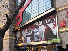 -王府井百货熙地港店