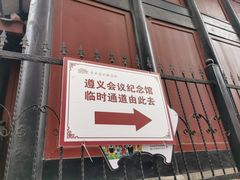 -遵义会议纪念馆