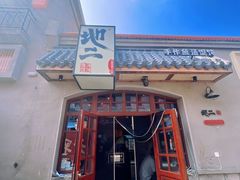 -地二手作鱼汤馄饨(上街里店)