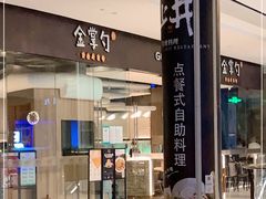 -金掌勺锅包肉(华润万象城店)