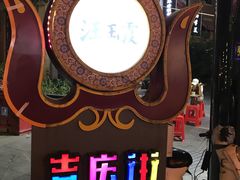 -吉庆街美食广场
