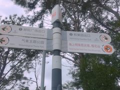 -狐尾山公园