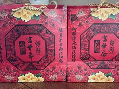 -富华斋饽饽铺·宫廷糕点·伴手礼(护国新天地店)